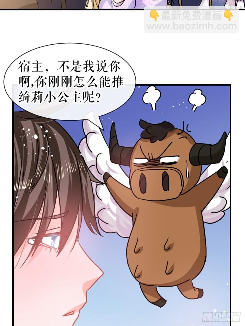 🍚系统之小公主攻略 第79话 变心的父王 第17页