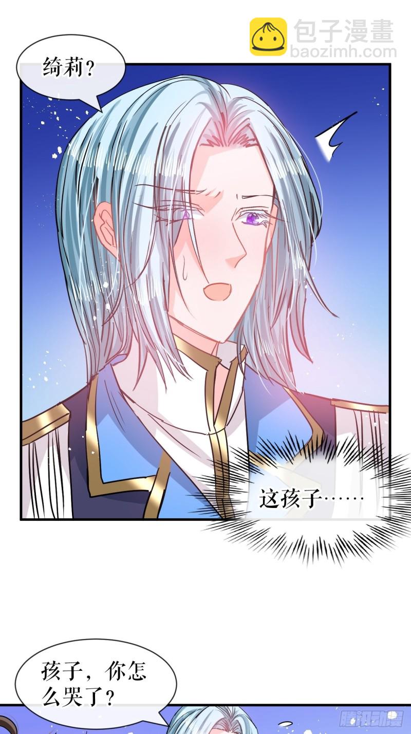 🍚系统之小公主攻略 第79话 变心的父王 第2页
