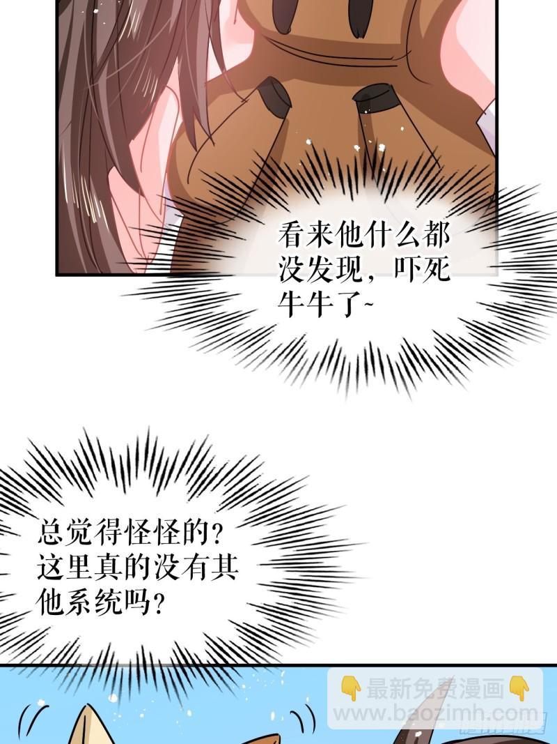 🍚系统之小公主攻略 第79话 变心的父王 第22页