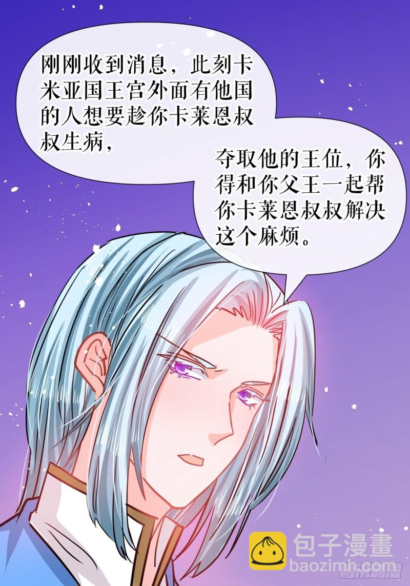 🍚系统之小公主攻略 第79话 变心的父王 第33页