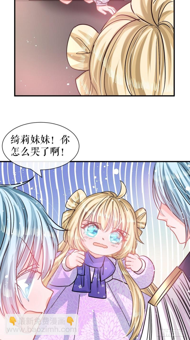 🍚系统之小公主攻略 第79话 变心的父王 第4页