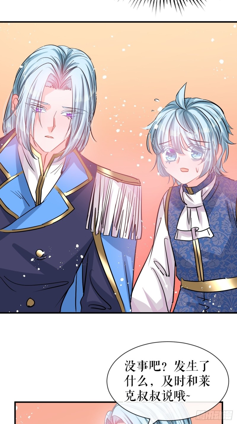 🍚系统之小公主攻略 第79话 变心的父王 第6页