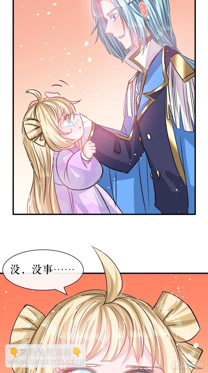 🍚系统之小公主攻略 第79话 变心的父王 第7页