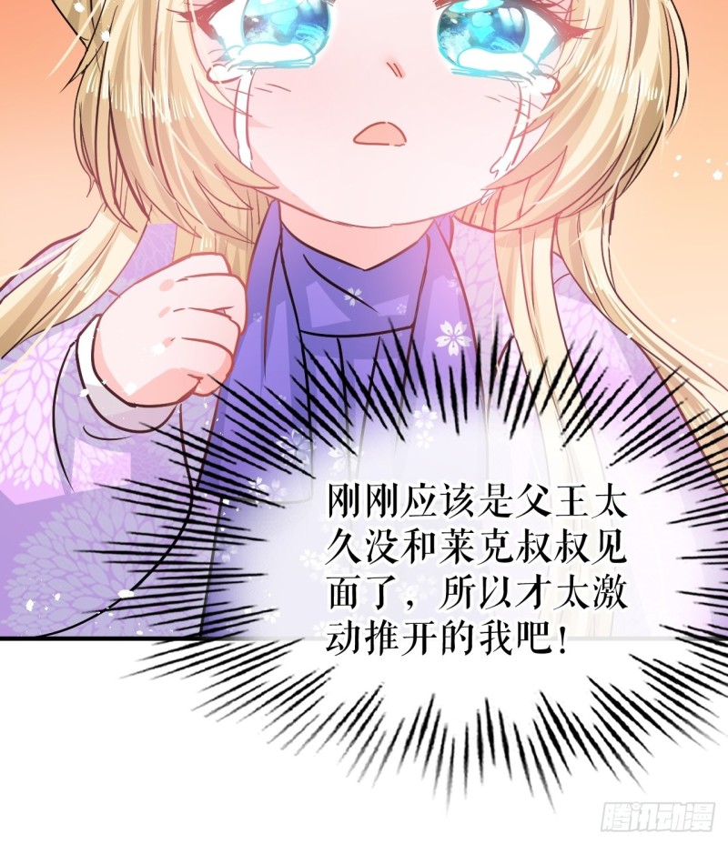 🍚系统之小公主攻略 第79话 变心的父王 第8页