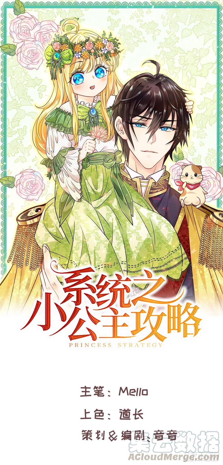 🍚系统之小公主攻略 第81话 大军压境 第1页
