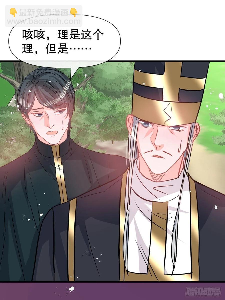 🍚系统之小公主攻略 第81话 大军压境 第11页