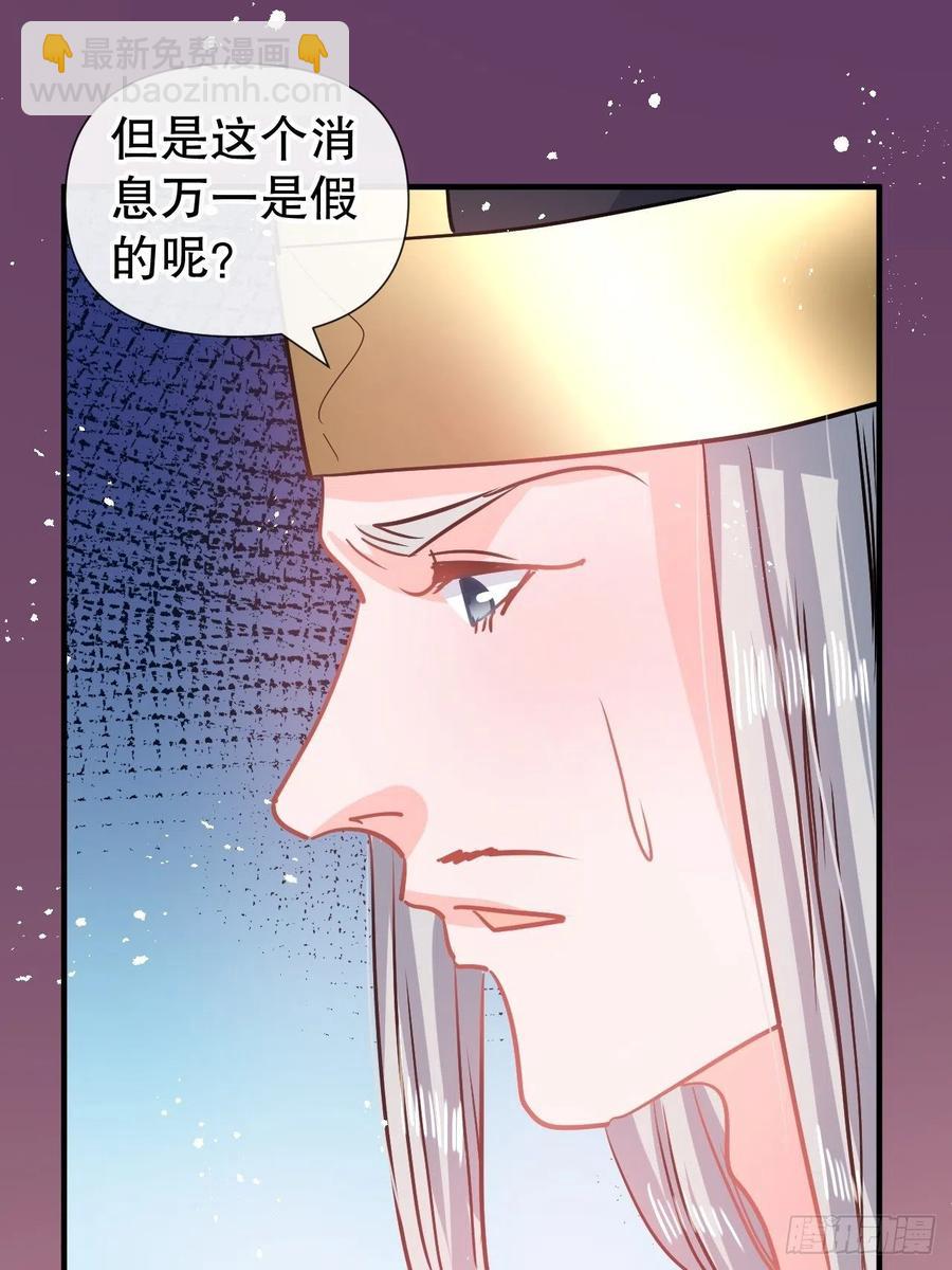 🍚系统之小公主攻略 第81话 大军压境 第12页