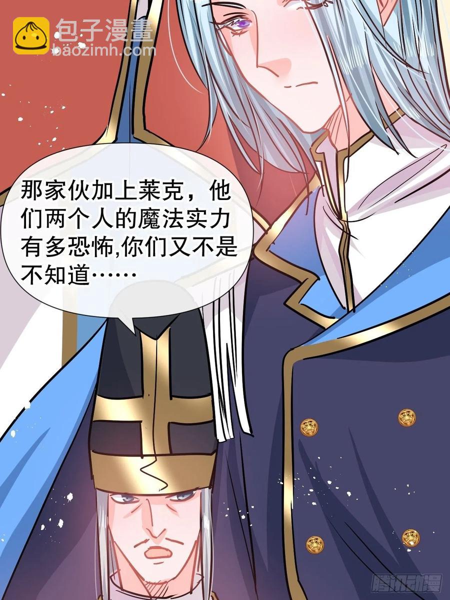 🍚系统之小公主攻略 第81话 大军压境 第14页