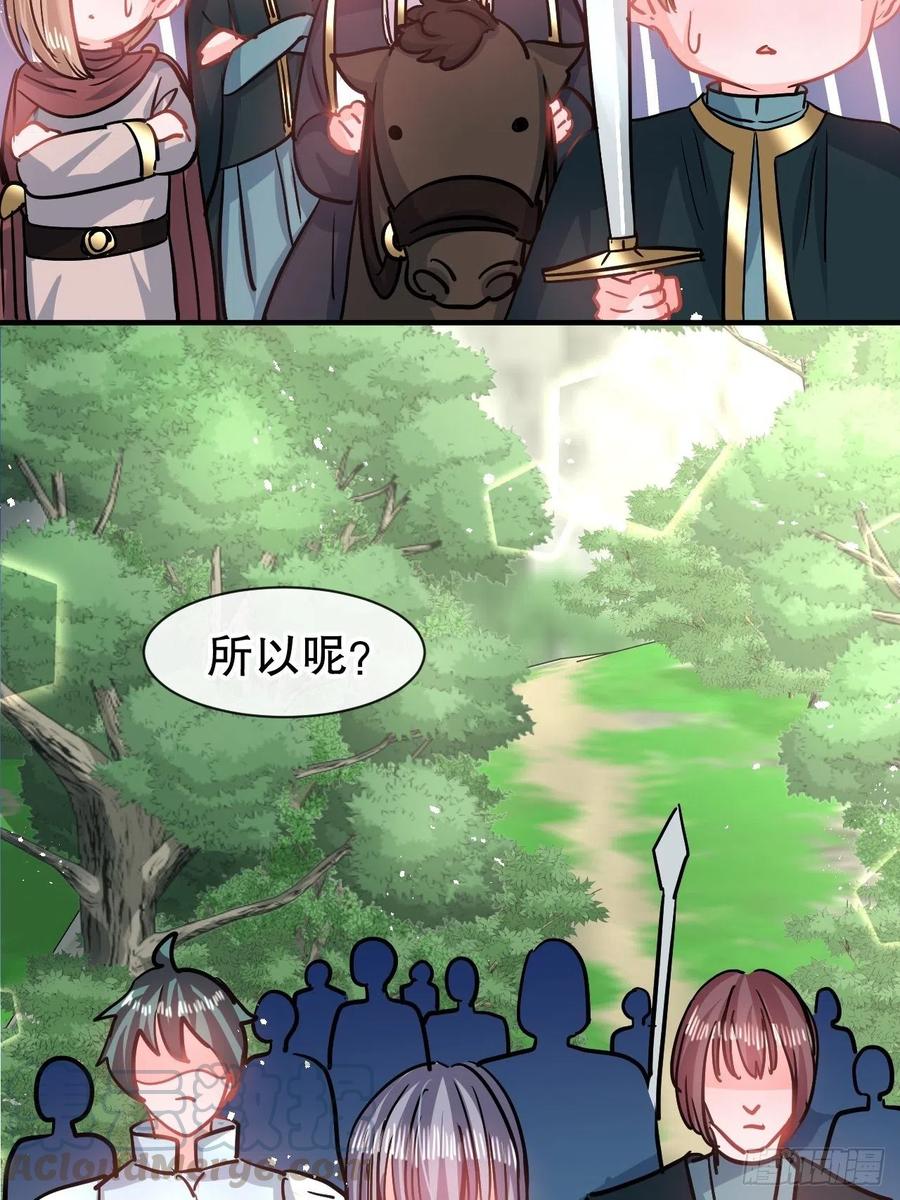 🍚系统之小公主攻略 第81话 大军压境 第16页