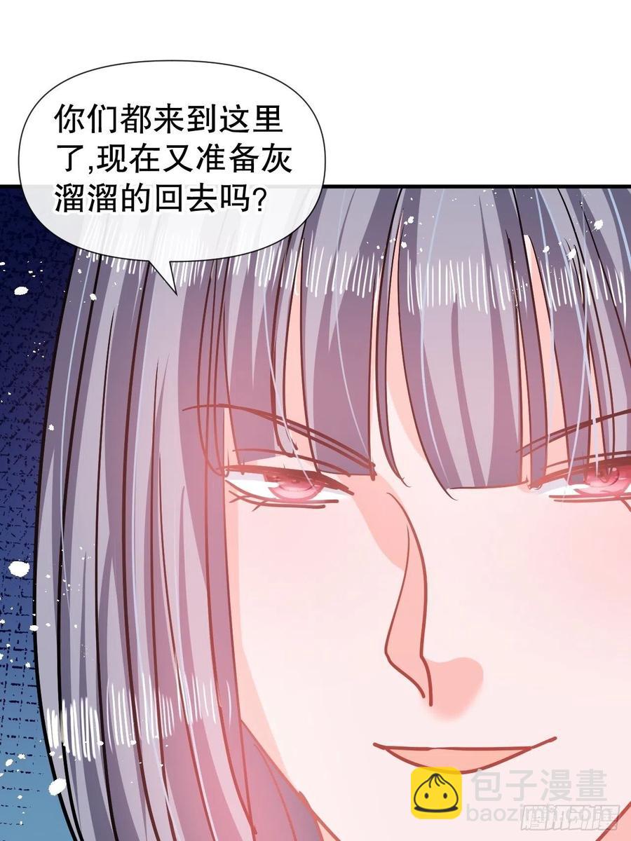 🍚系统之小公主攻略 第81话 大军压境 第18页