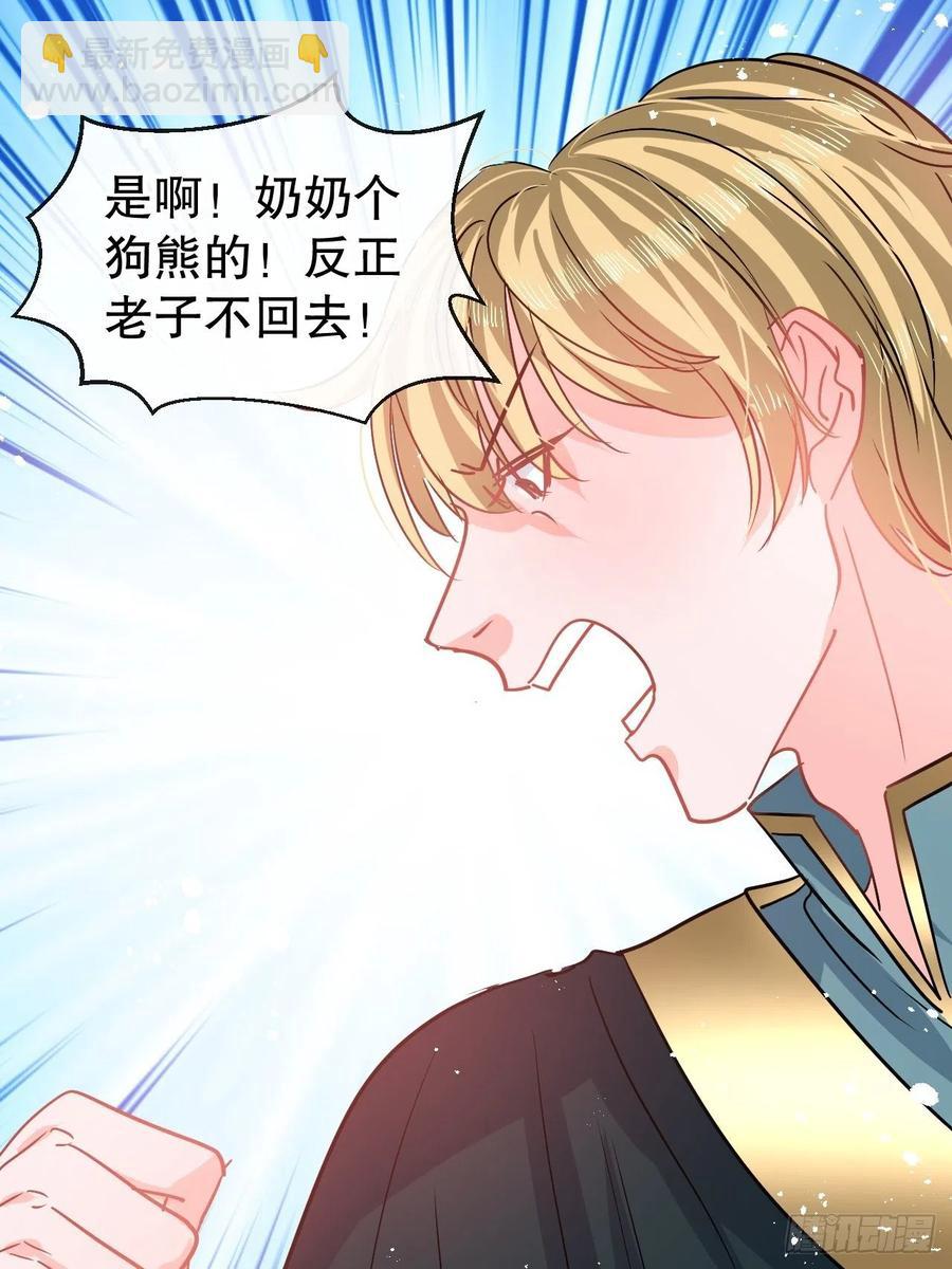 🍚系统之小公主攻略 第81话 大军压境 第20页
