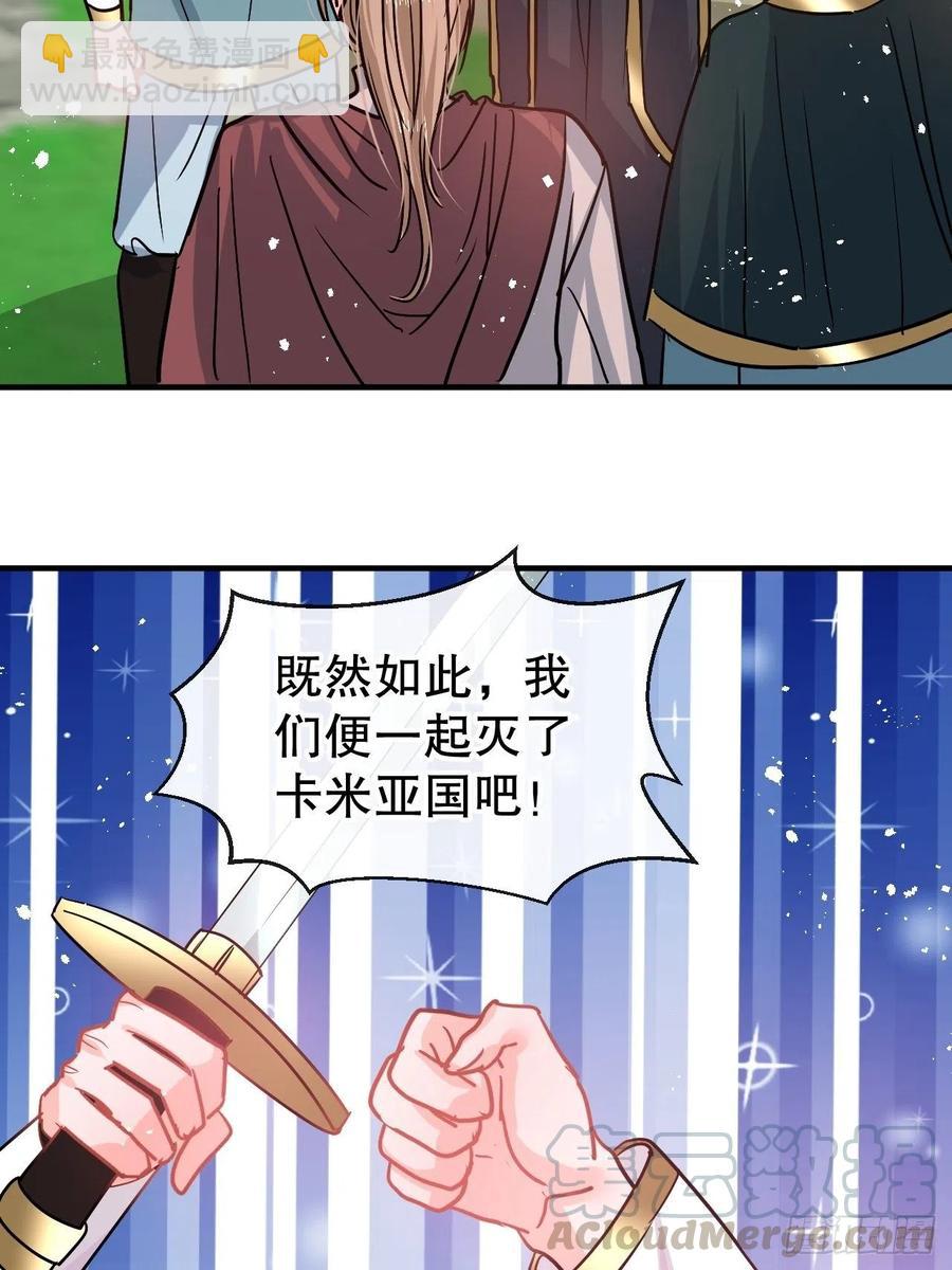 🍚系统之小公主攻略 第81话 大军压境 第22页