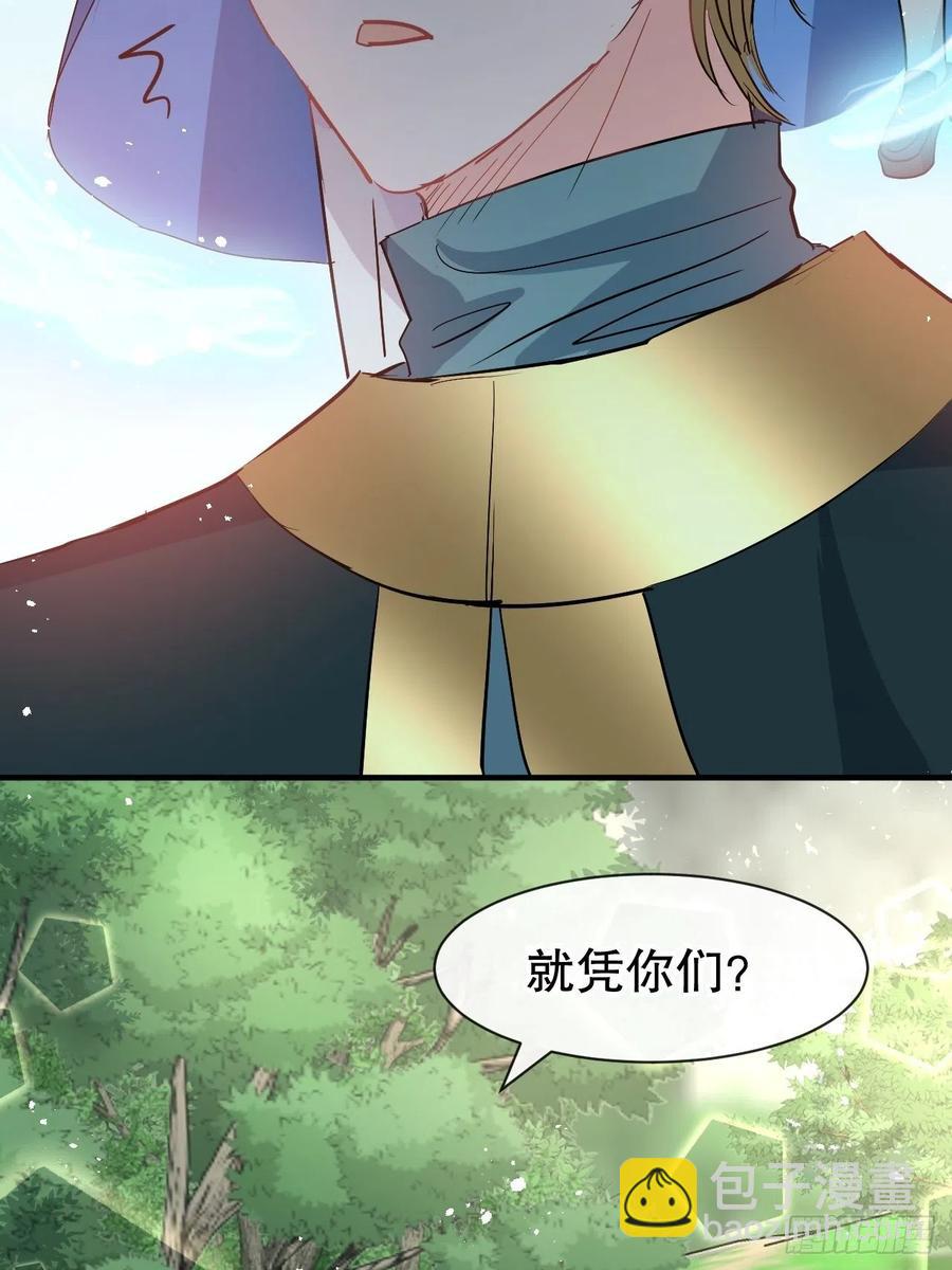 🍚系统之小公主攻略 第81话 大军压境 第26页