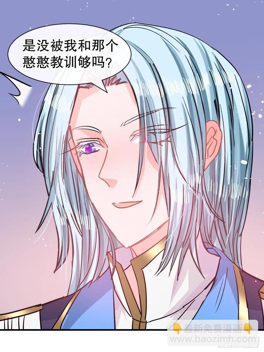 🍚系统之小公主攻略 第81话 大军压境 第29页