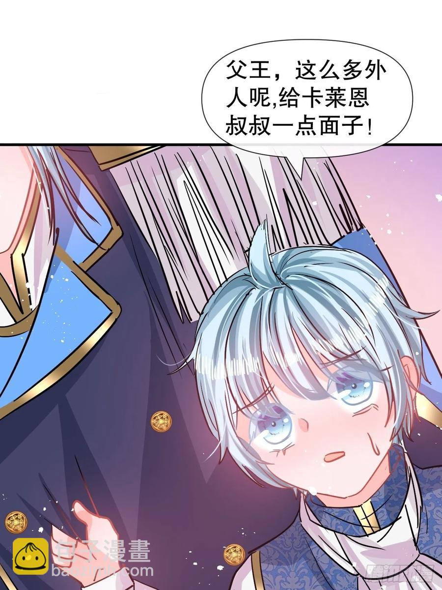 🍚系统之小公主攻略 第81话 大军压境 第30页