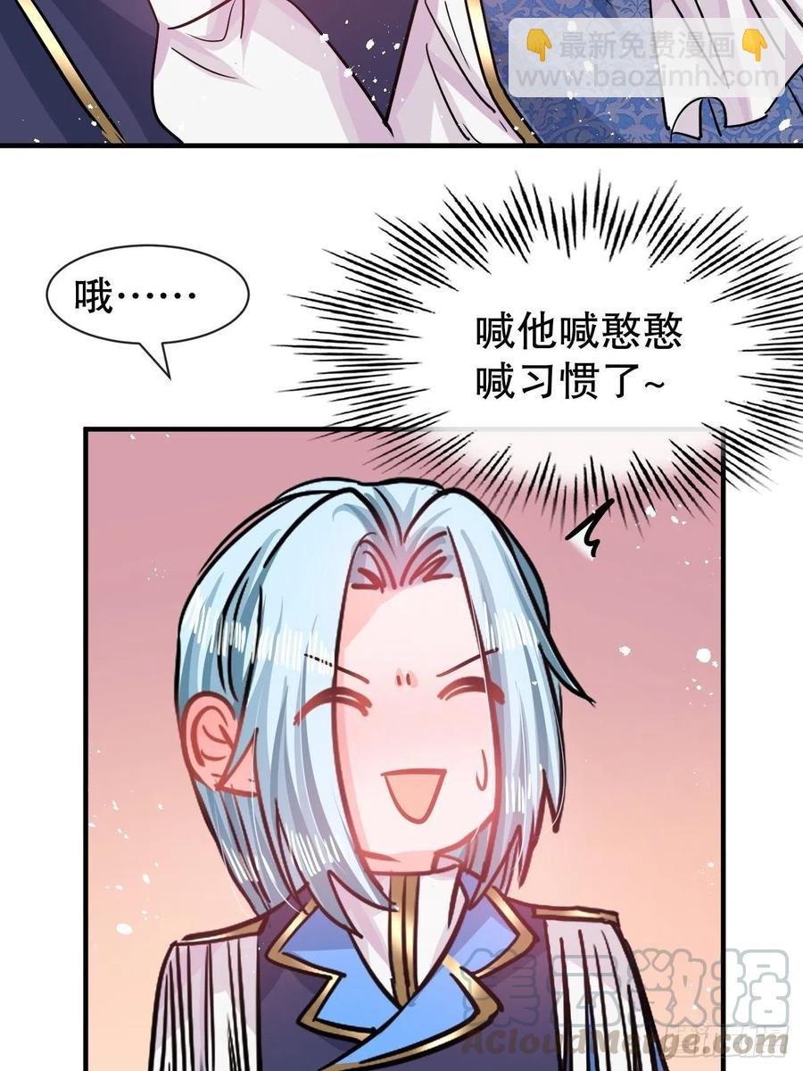 🍚系统之小公主攻略 第81话 大军压境 第31页