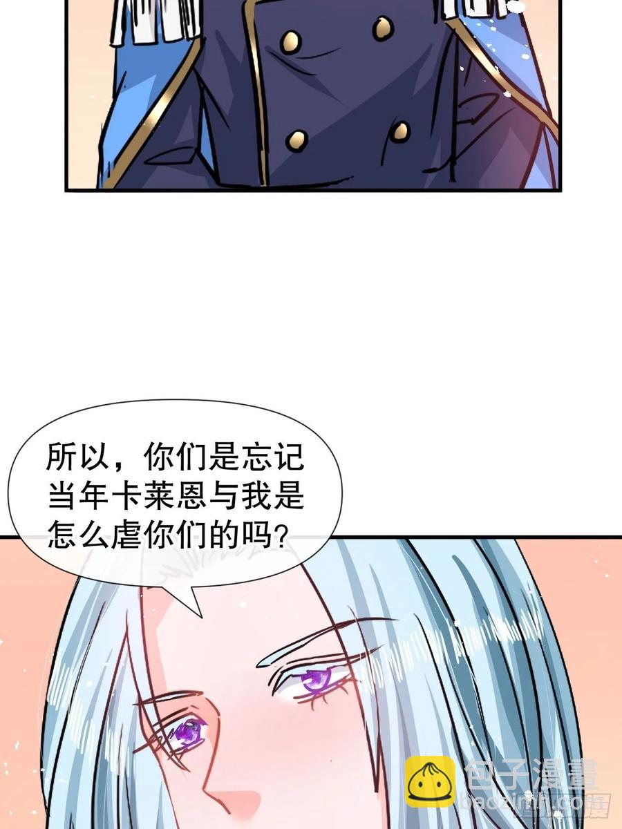 🍚系统之小公主攻略 第81话 大军压境 第32页