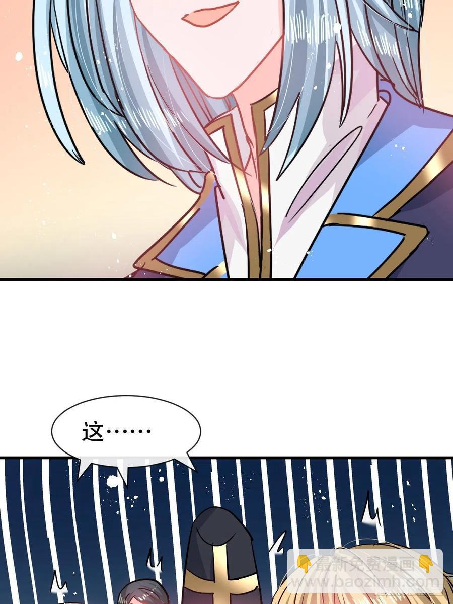 🍚系统之小公主攻略 第81话 大军压境 第33页