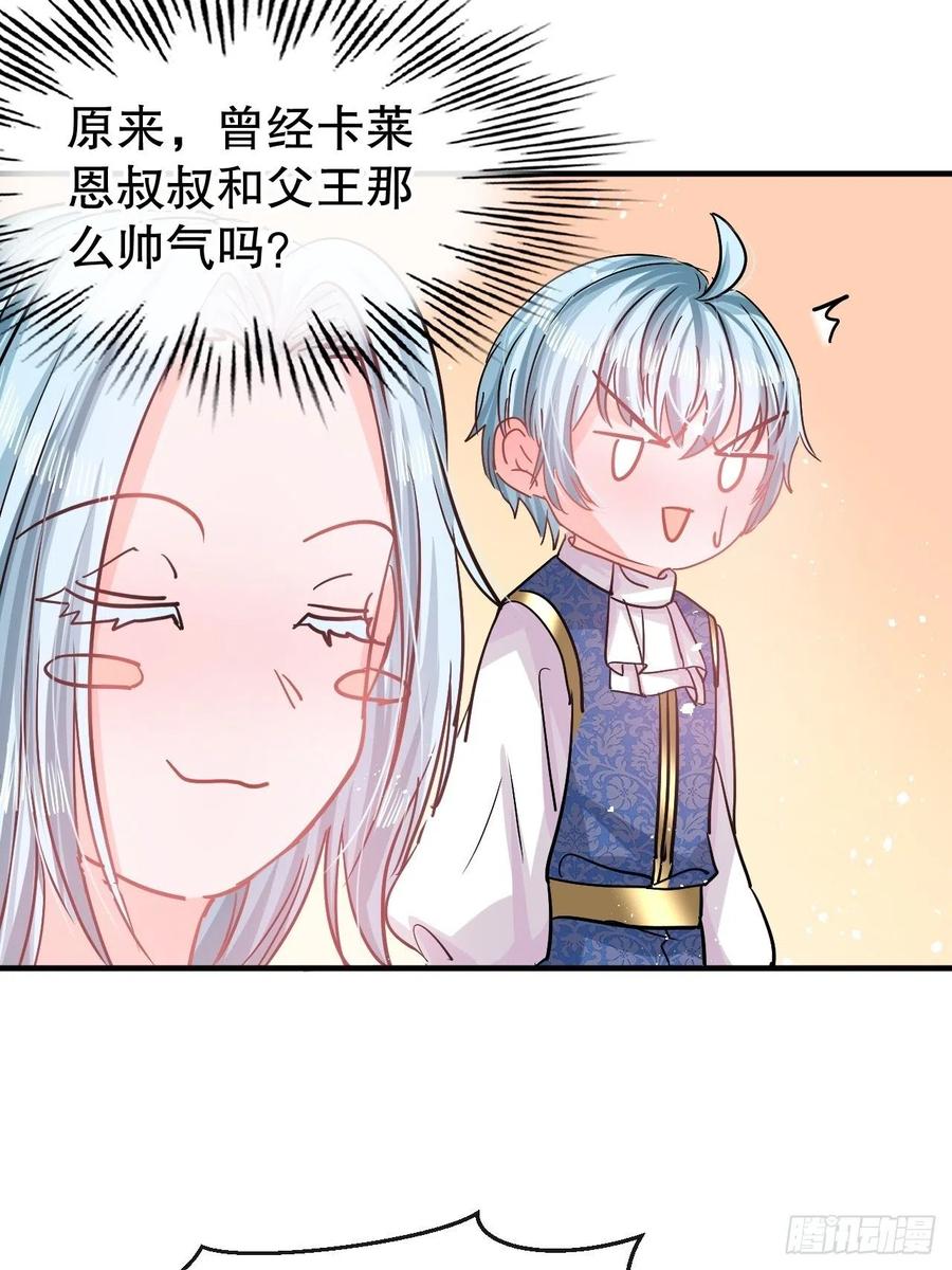 🍚系统之小公主攻略 第81话 大军压境 第38页