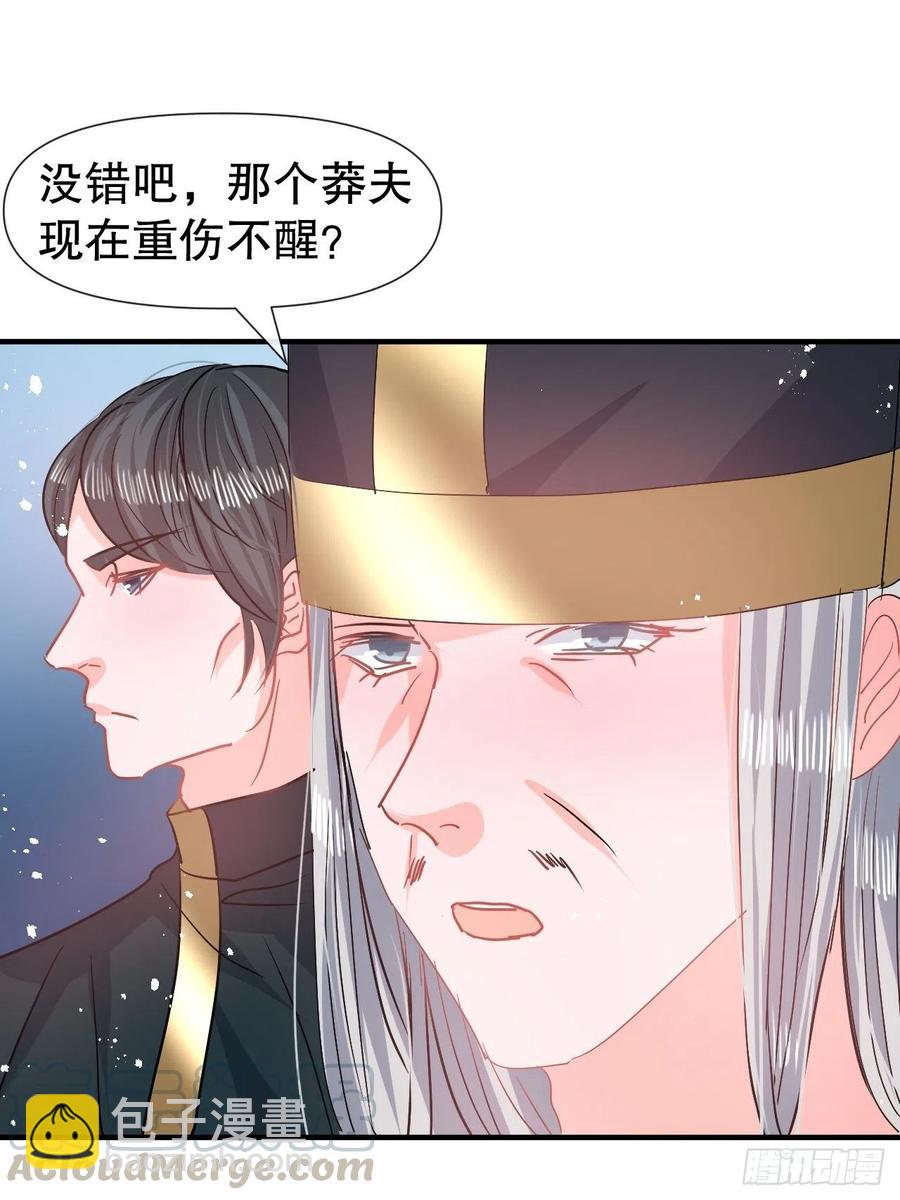 🍚系统之小公主攻略 第81话 大军压境 第4页