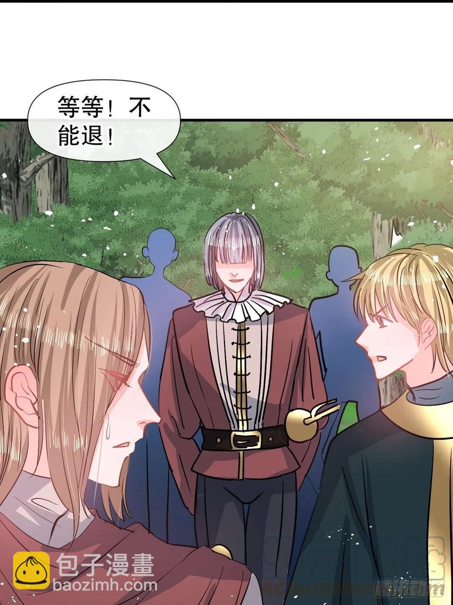 🍚系统之小公主攻略 第81话 大军压境 第40页