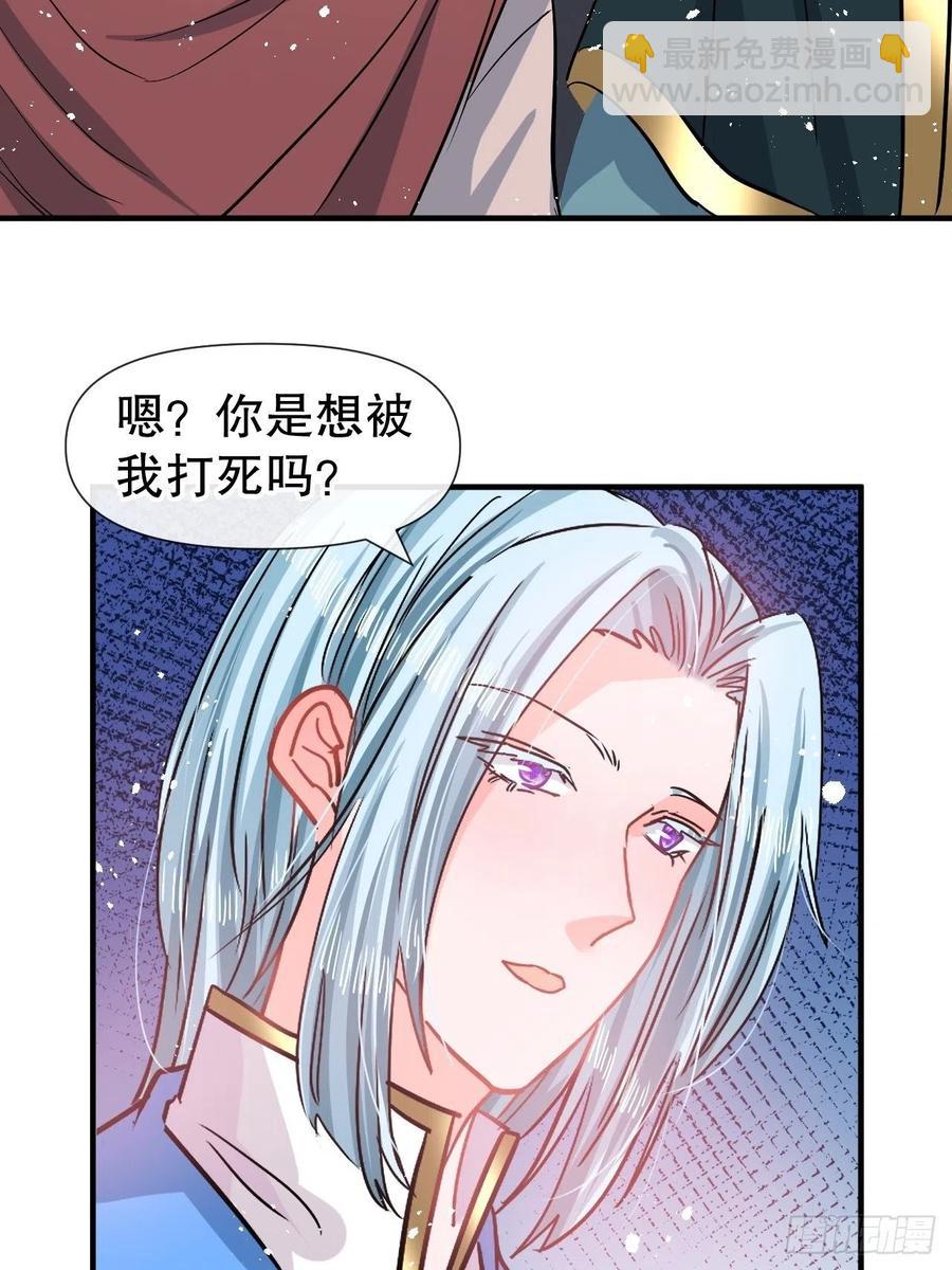 🍚系统之小公主攻略 第81话 大军压境 第41页