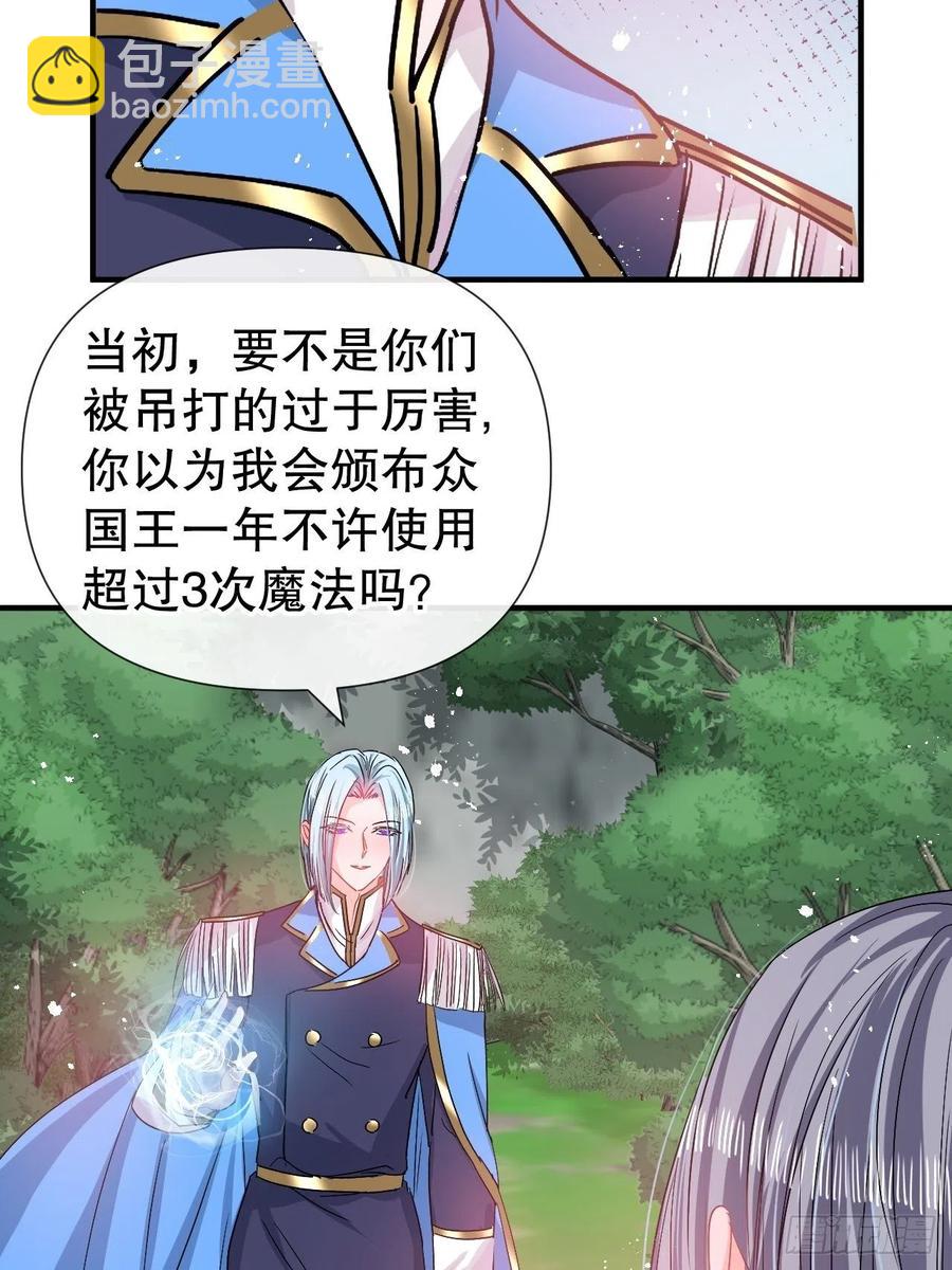 🍚系统之小公主攻略 第81话 大军压境 第42页