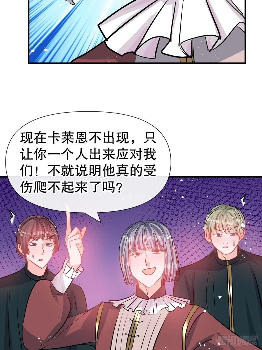 🍚系统之小公主攻略 第81话 大军压境 第44页