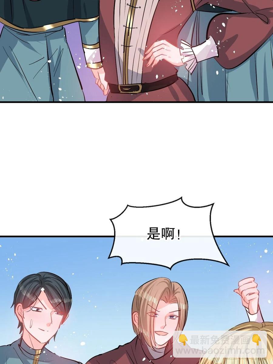 🍚系统之小公主攻略 第81话 大军压境 第45页