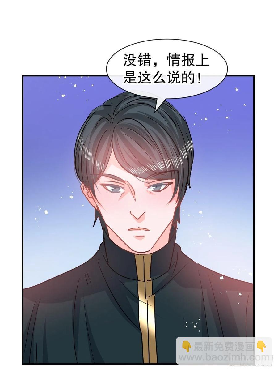 🍚系统之小公主攻略 第81话 大军压境 第5页