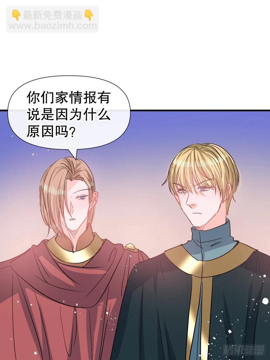 🍚系统之小公主攻略 第81话 大军压境 第6页