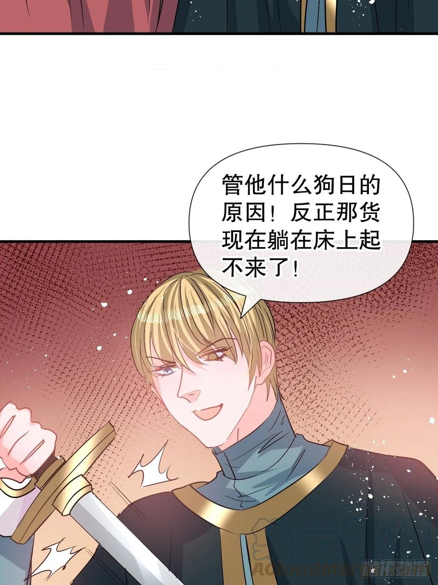 🍚系统之小公主攻略 第81话 大军压境 第7页