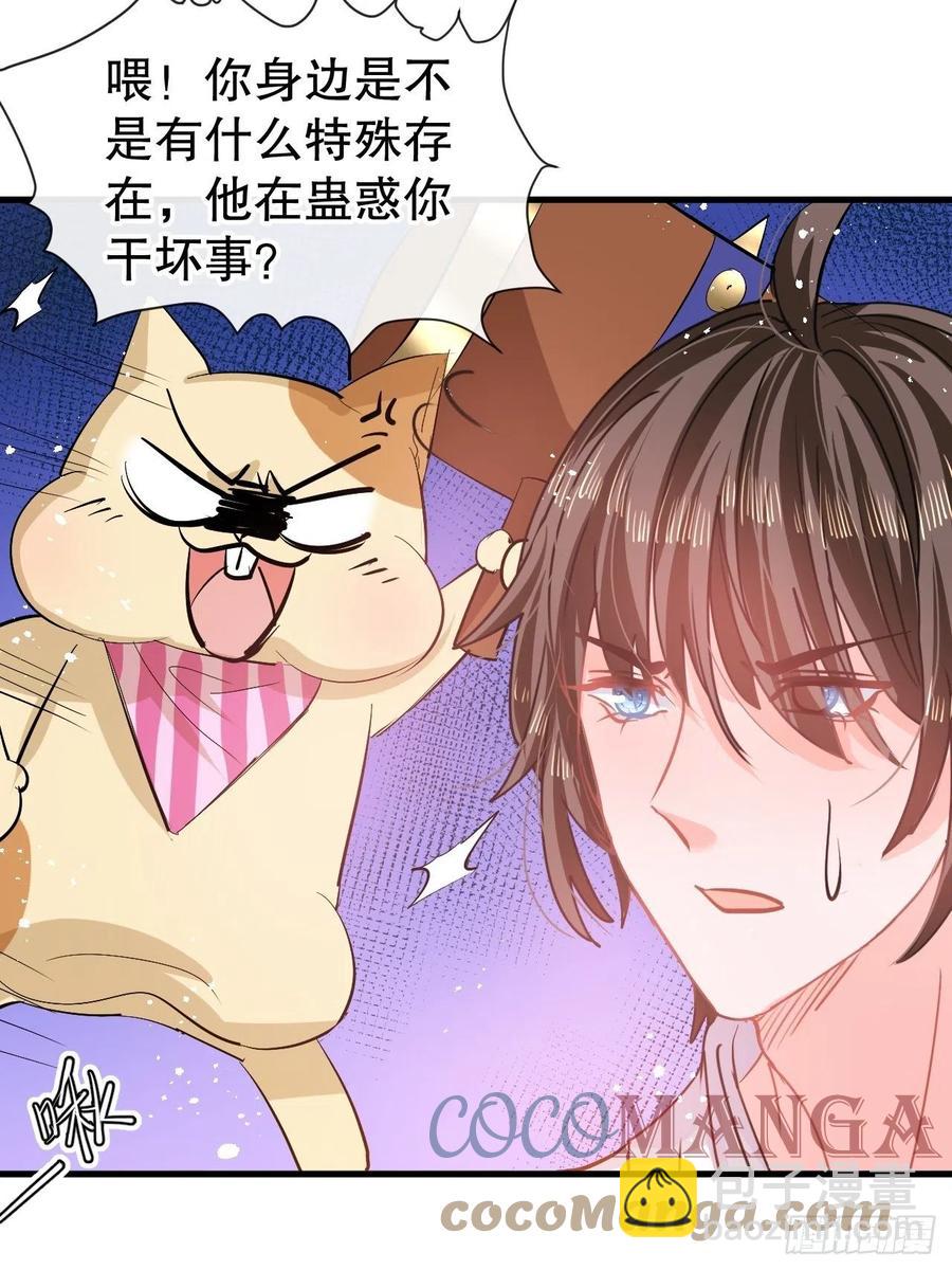 🍚系统之小公主攻略 第83话 你是谁？ 第13页