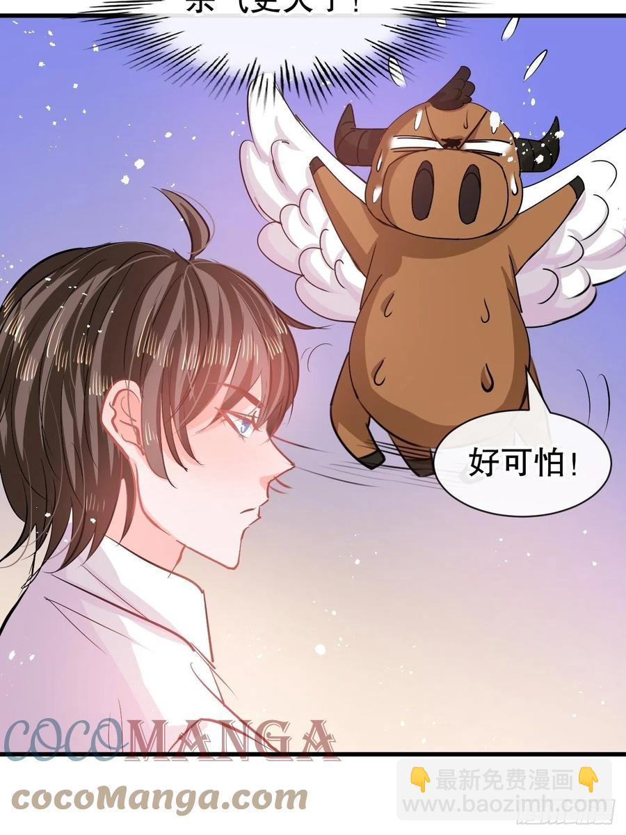 🍚系统之小公主攻略 第83话 你是谁？ 第15页