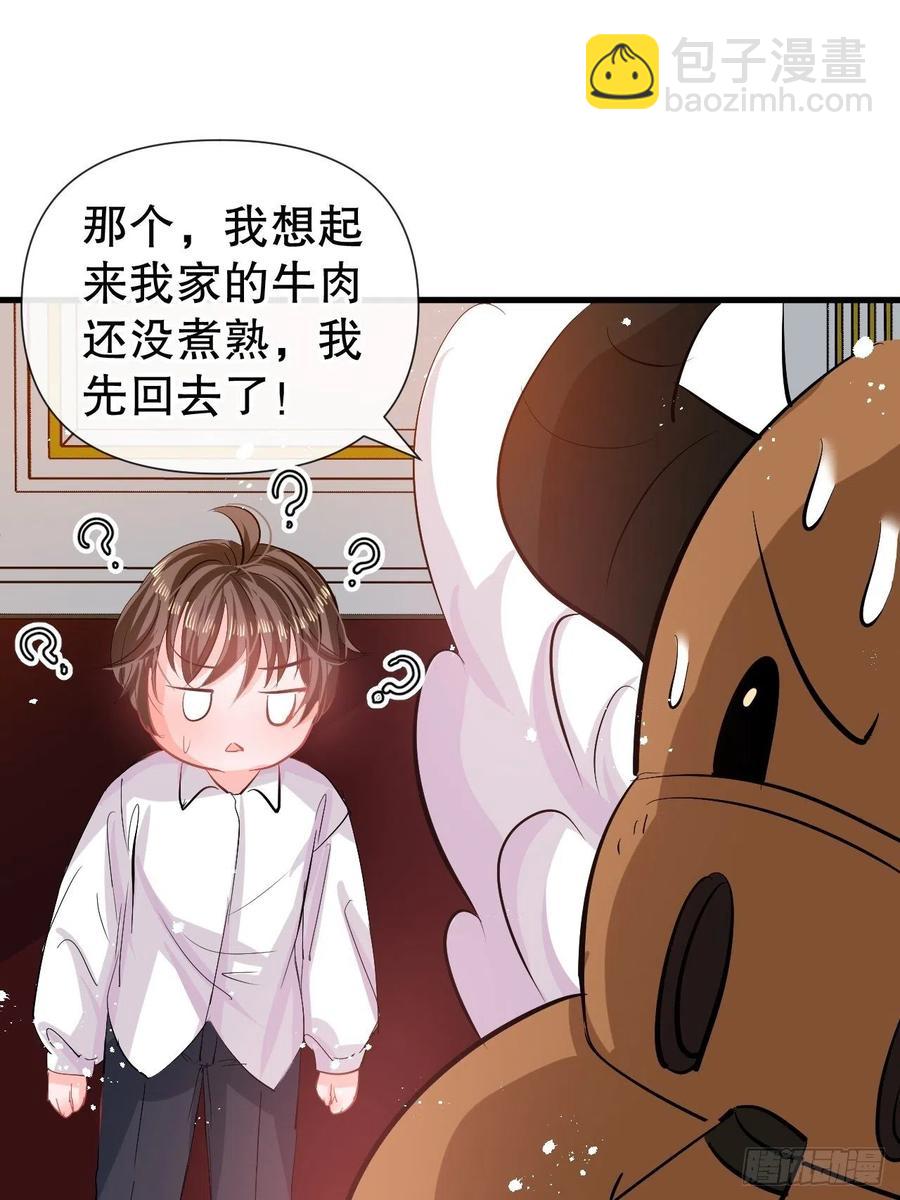 🍚系统之小公主攻略 第83话 你是谁？ 第16页