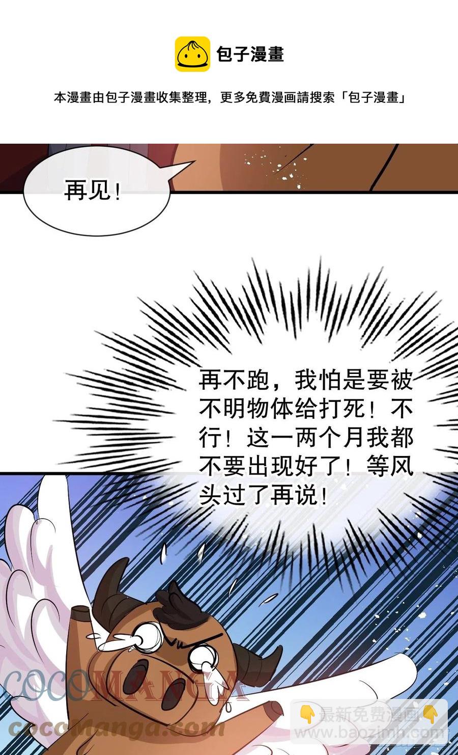 🍚系统之小公主攻略 第83话 你是谁？ 第17页