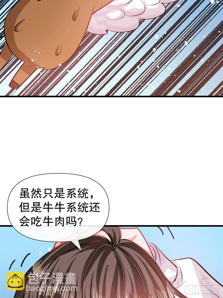 🍚系统之小公主攻略 第83话 你是谁？ 第18页