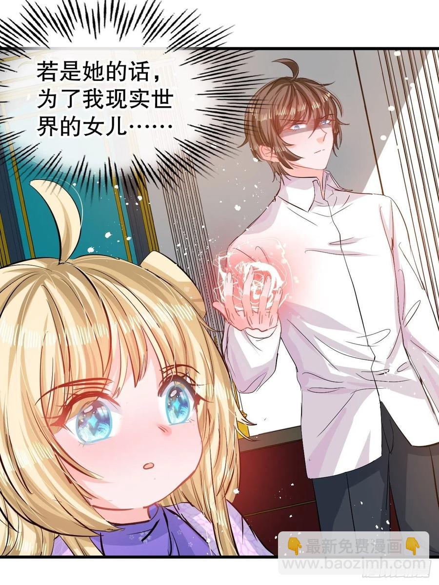 🍚系统之小公主攻略 第83话 你是谁？ 第2页