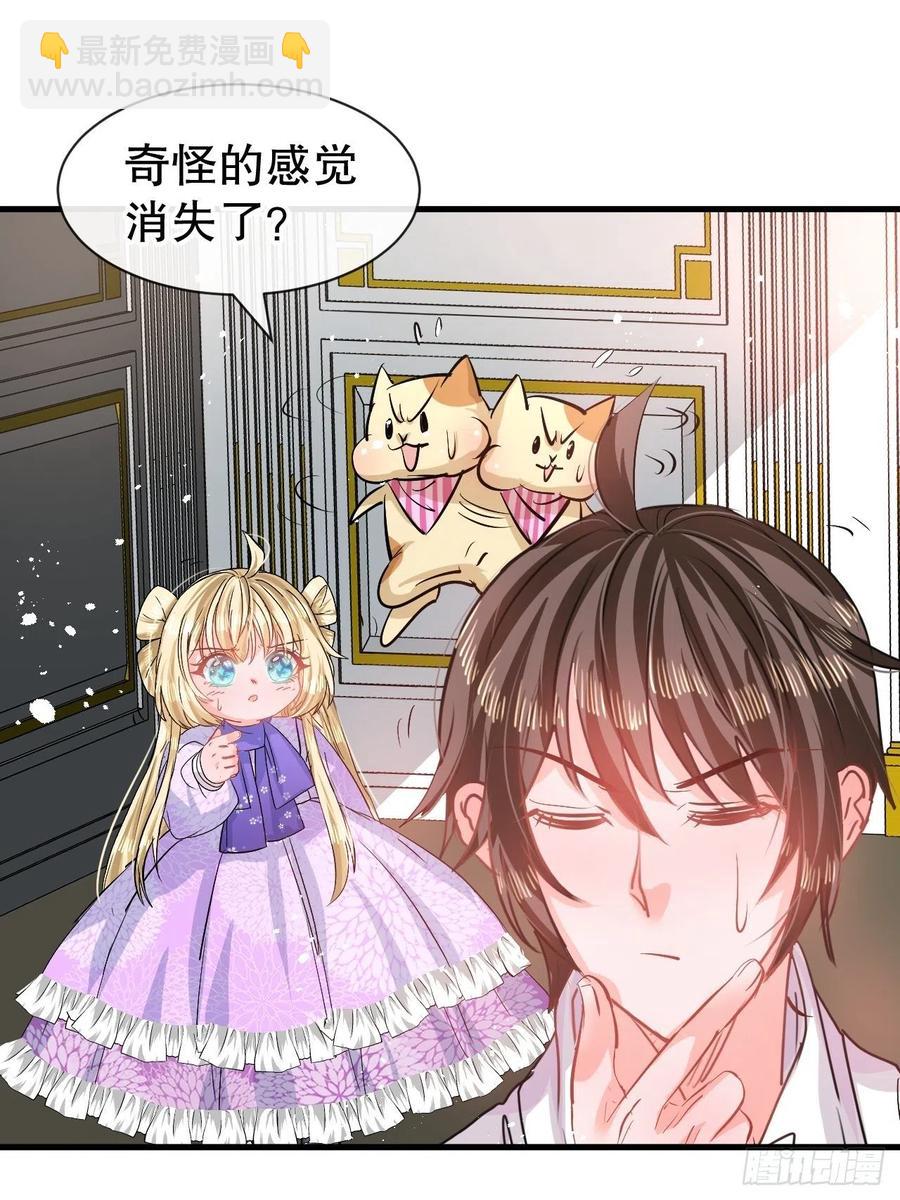 🍚系统之小公主攻略 第83话 你是谁？ 第20页