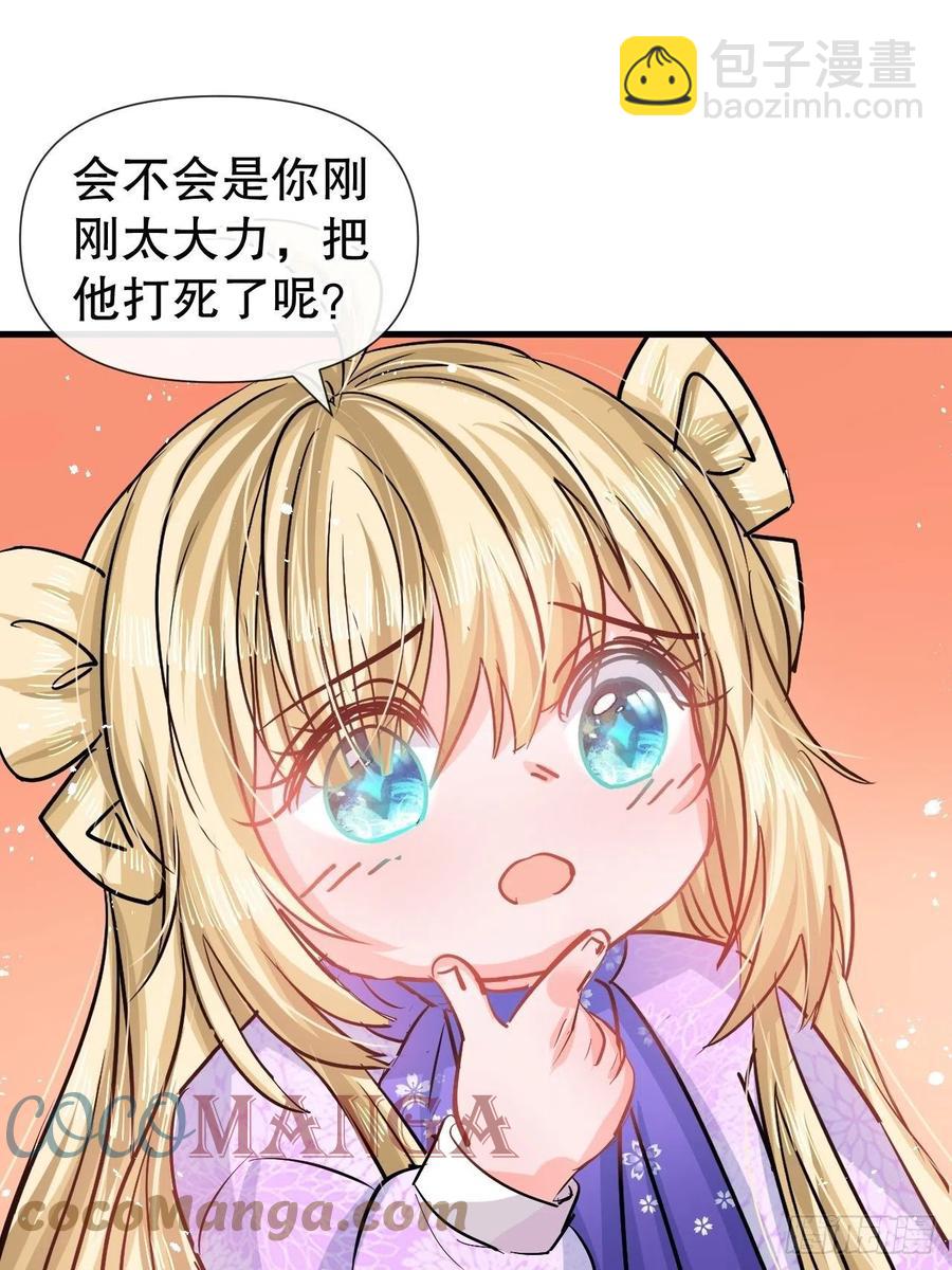 🍚系统之小公主攻略 第83话 你是谁？ 第21页