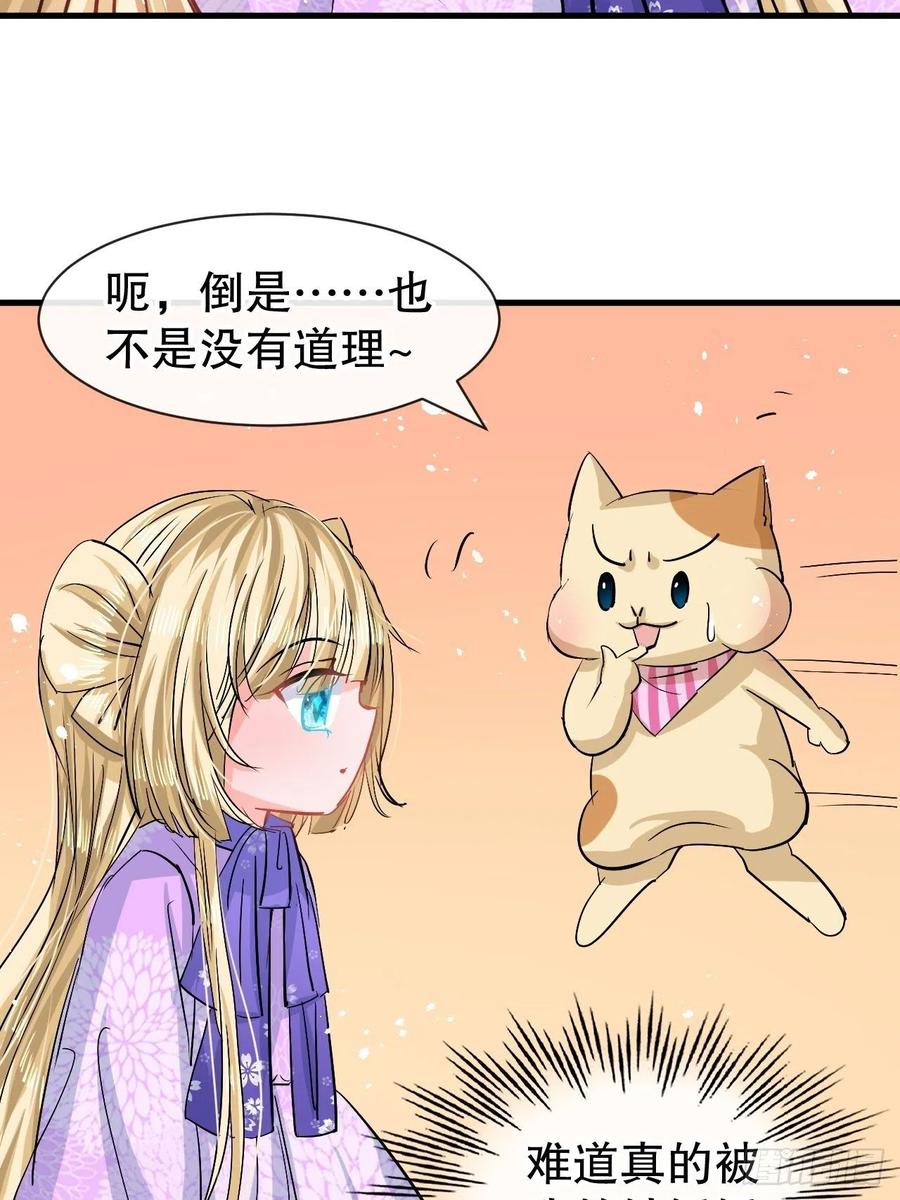 🍚系统之小公主攻略 第83话 你是谁？ 第22页