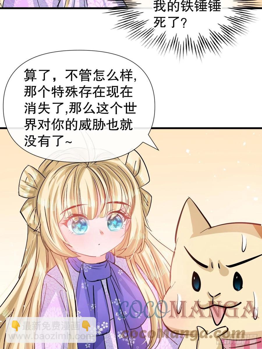 🍚系统之小公主攻略 第83话 你是谁？ 第23页