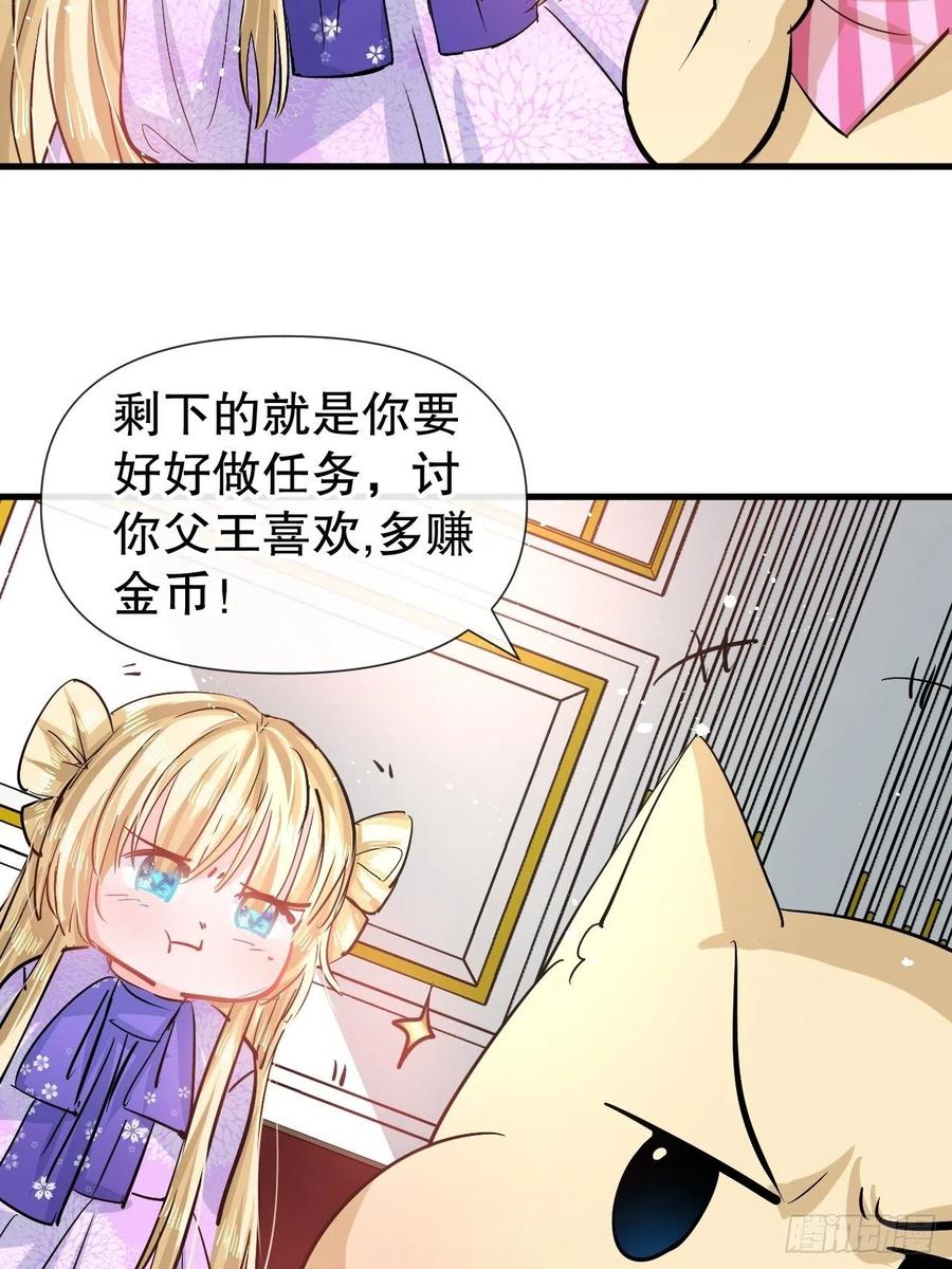 🍚系统之小公主攻略 第83话 你是谁？ 第24页