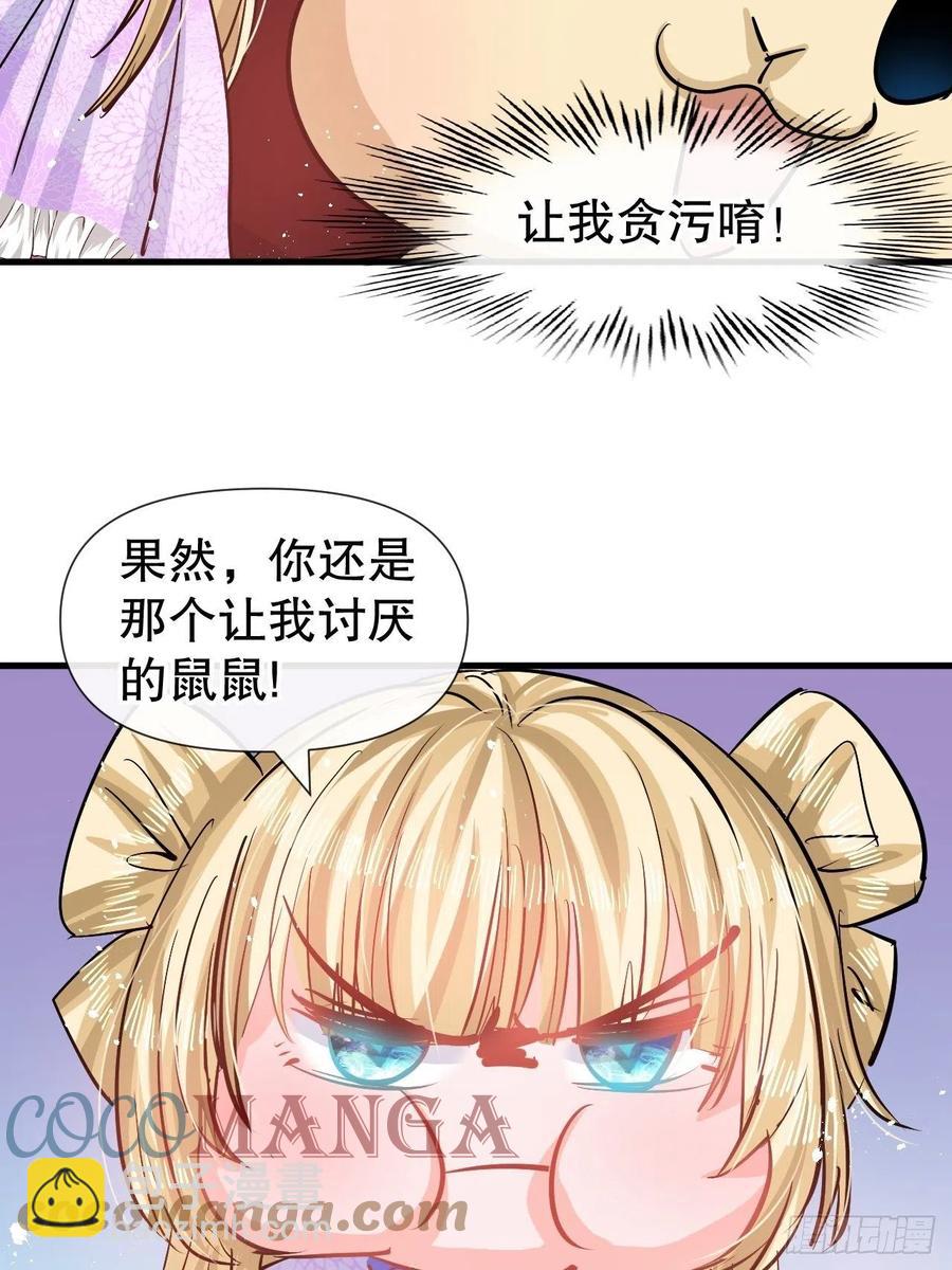 🍚系统之小公主攻略 第83话 你是谁？ 第25页