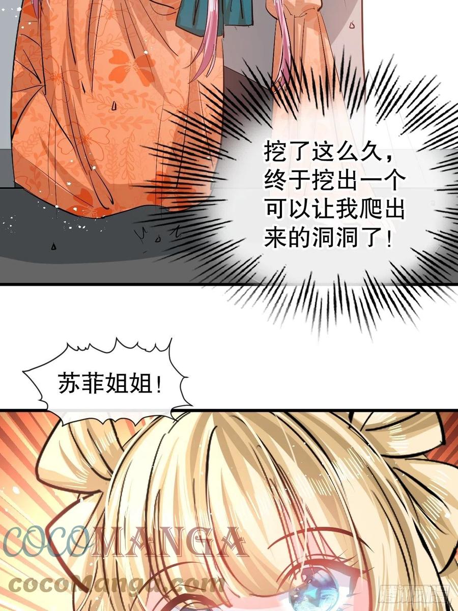 🍚系统之小公主攻略 第83话 你是谁？ 第27页