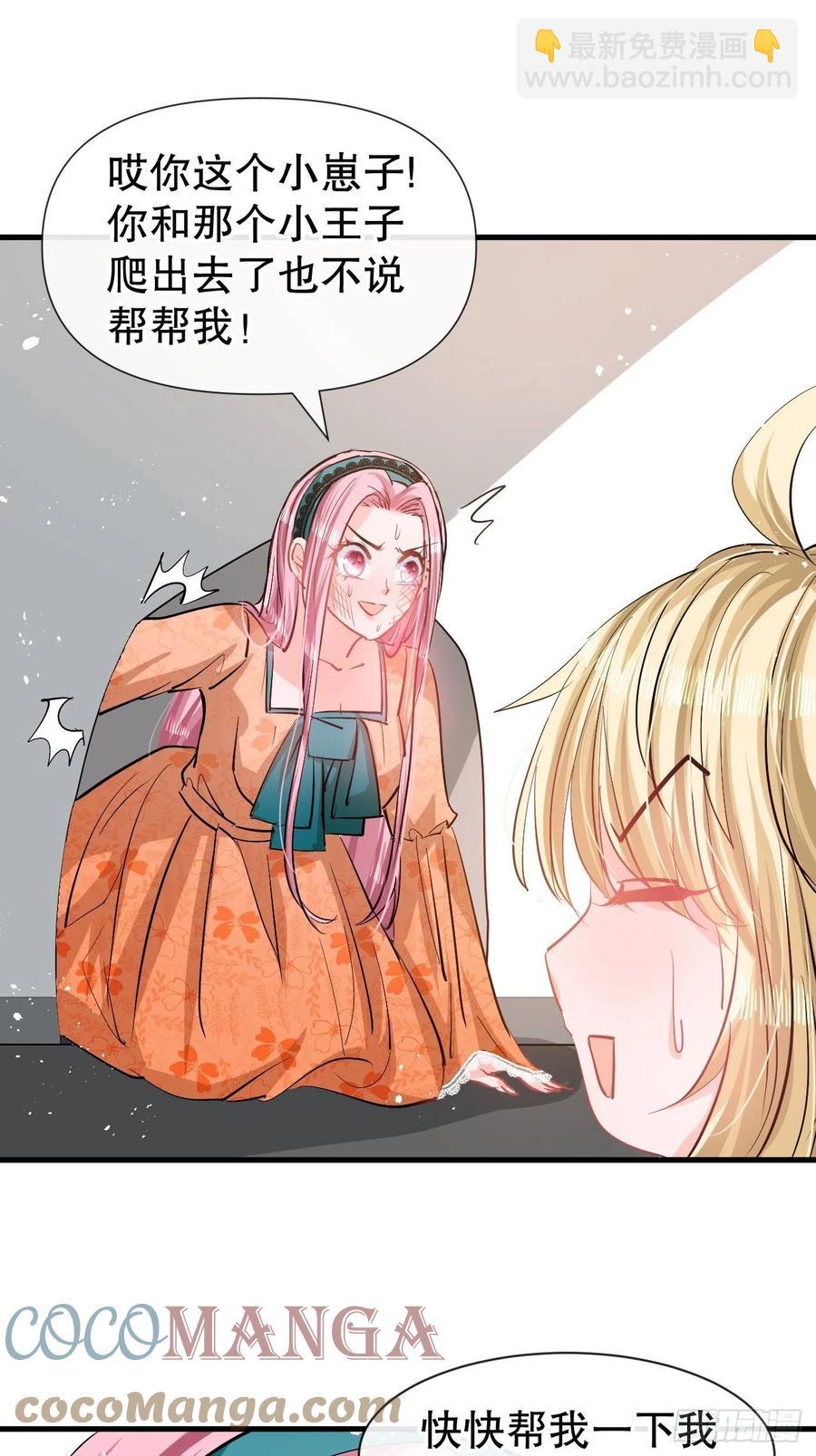 🍚系统之小公主攻略 第83话 你是谁？ 第29页