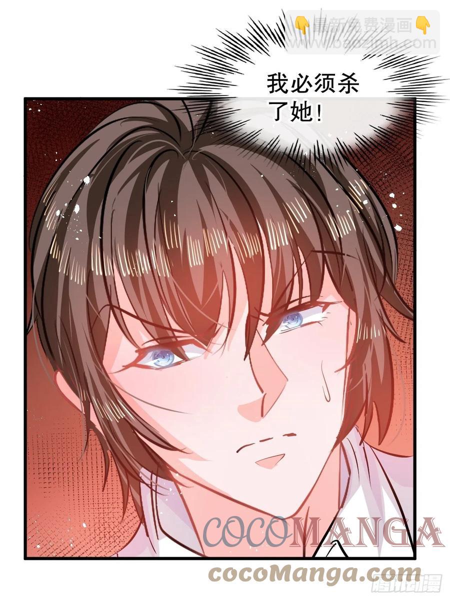🍚系统之小公主攻略 第83话 你是谁？ 第3页