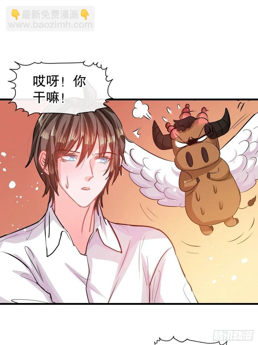 🍚系统之小公主攻略 第83话 你是谁？ 第4页