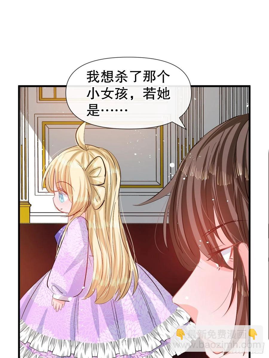 🍚系统之小公主攻略 第83话 你是谁？ 第6页