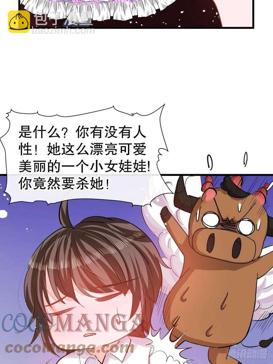 🍚系统之小公主攻略 第83话 你是谁？ 第7页